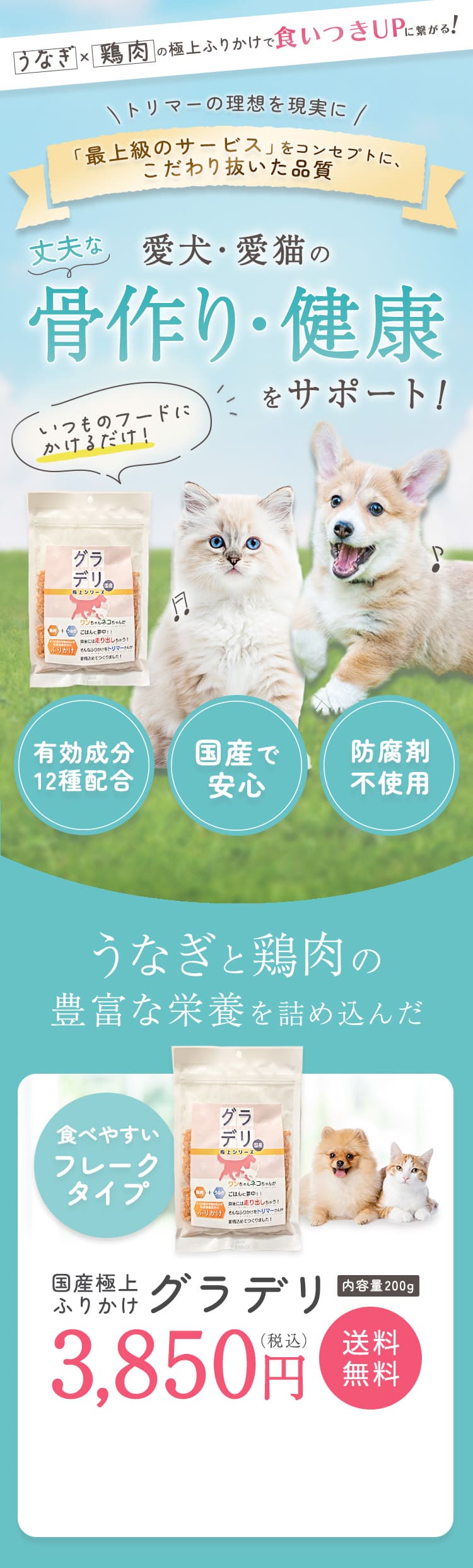 国産極上ふりかけグラデリ