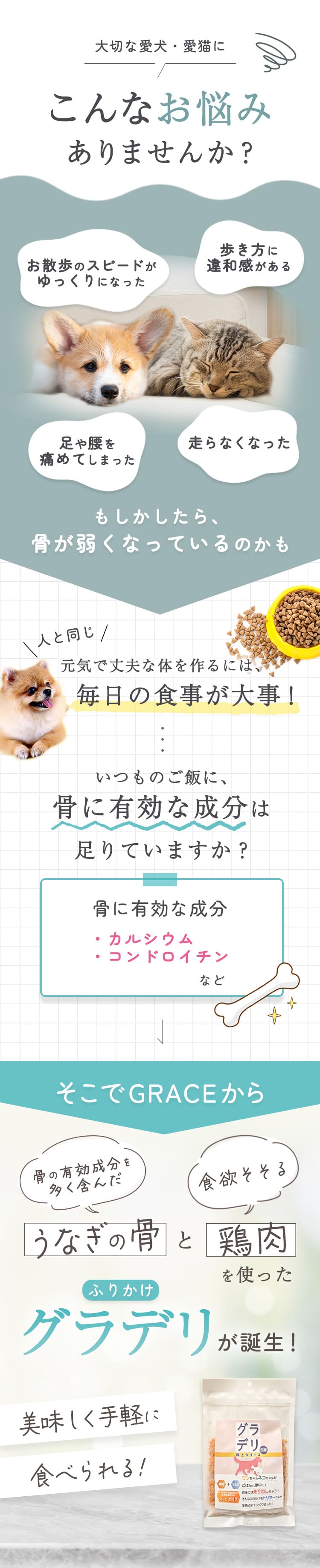 こんなお悩みありませんか_毎日の食事が大事_グラデリが誕生